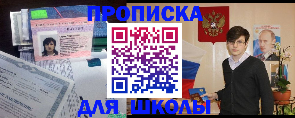 прописка паспорт в Астрахани