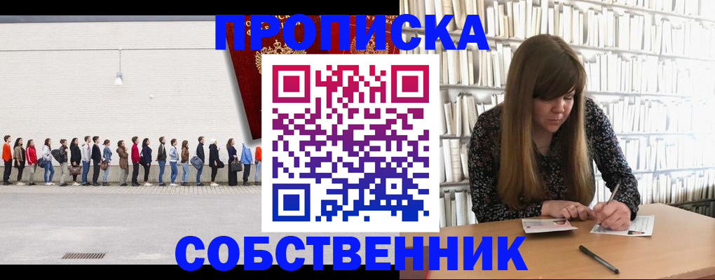 временная регистрация в квартире в Астрахани