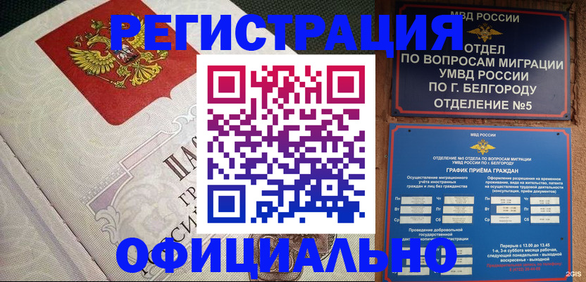 временная регистрация законно в Астрахани